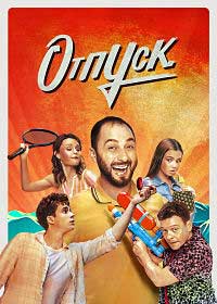 ������ (1 �����: 1-19 ����� �� 19) / 2021 (2DVD-Mpeg4)