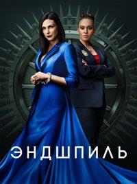 �������� (1 �����: 1-9 ����� �� 9) / The Endgame / 2022 (DVD-Mpeg4)