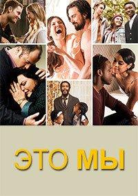 ��� �� (5 �����: 1-16 ����� �� 16) / This Is Us / 2020 (3-DVD-Mpeg4)